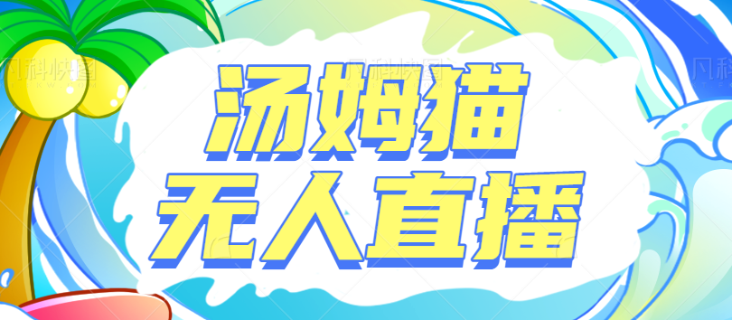 黑屏撸音浪最新玩法 双重变现 每日保底2张-